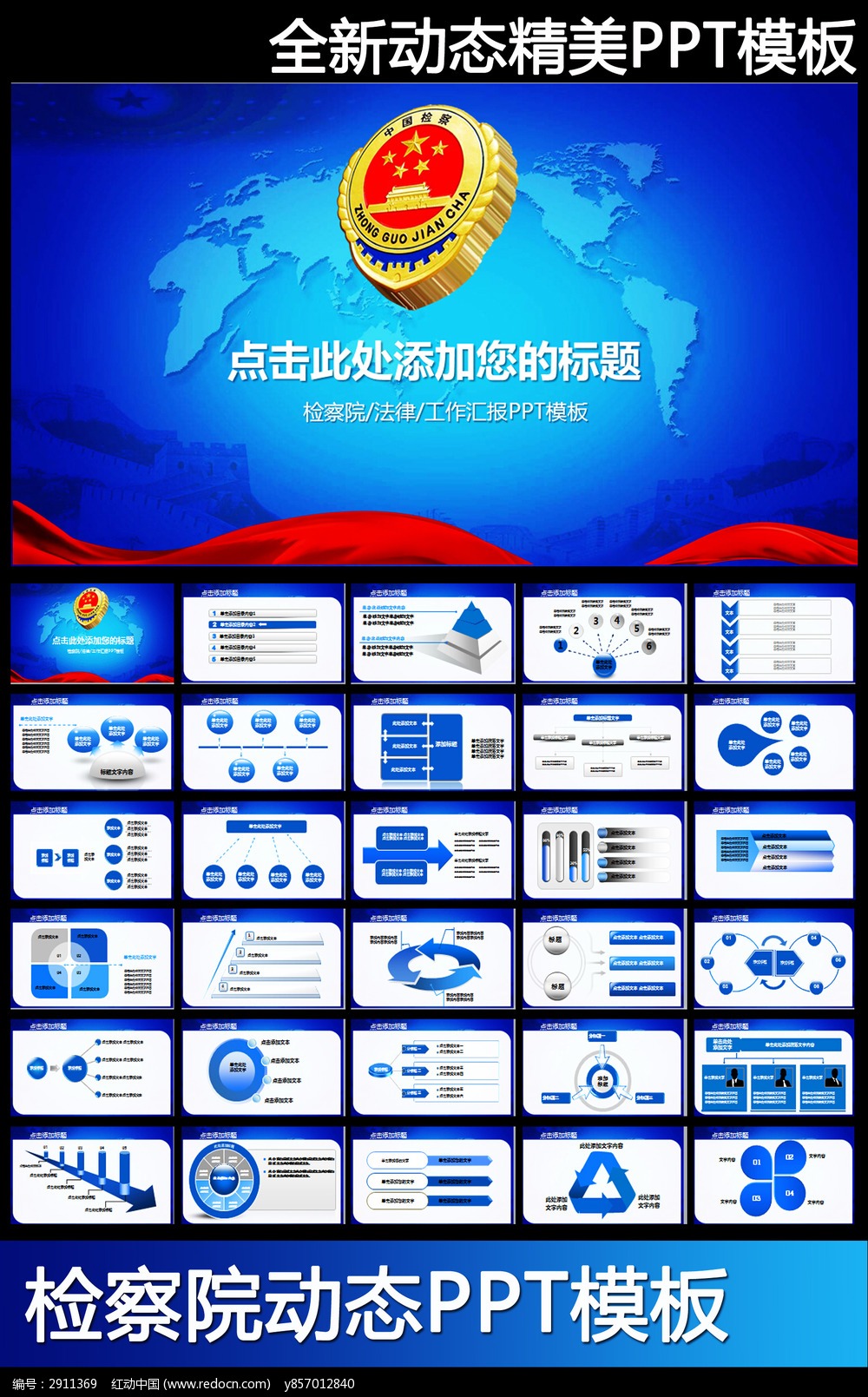 检察院纪检监察动态PPT模板