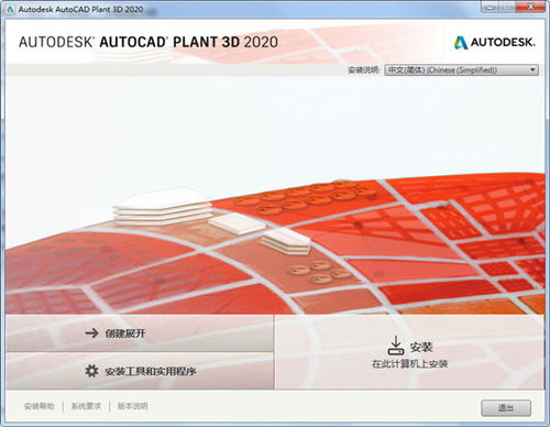 autocad plant 3d2020 工厂设计软件 中文版带补丁下载